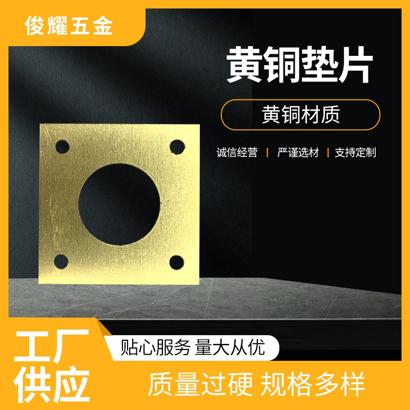 Латунная прокладка H62/H65, медная прокладка, прокладка специальной формы, нестандартная обработка, толщиновая прокладка, медицинское оборудование