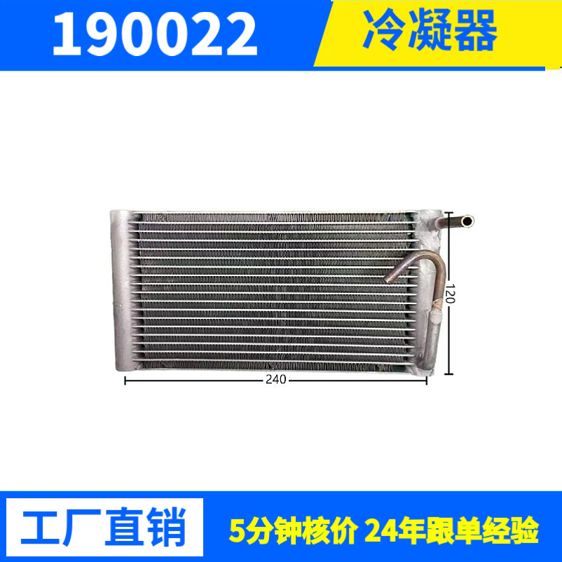 制冷量1148W220x120x20微型冷凝器换热器移动空调冷凝器家用空调