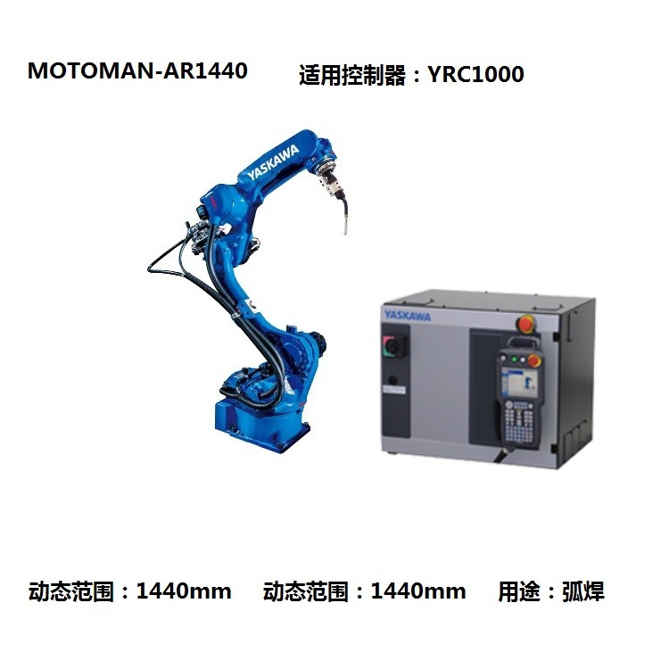 YASKAWA 安川 MOTOMAN-AR1440 工业机器人6关节 焊接工业机器人