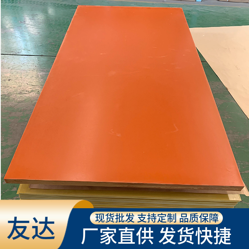 优质橘红电木板批发/机械配件绝缘治具/防静电分切加工/酚醛树脂