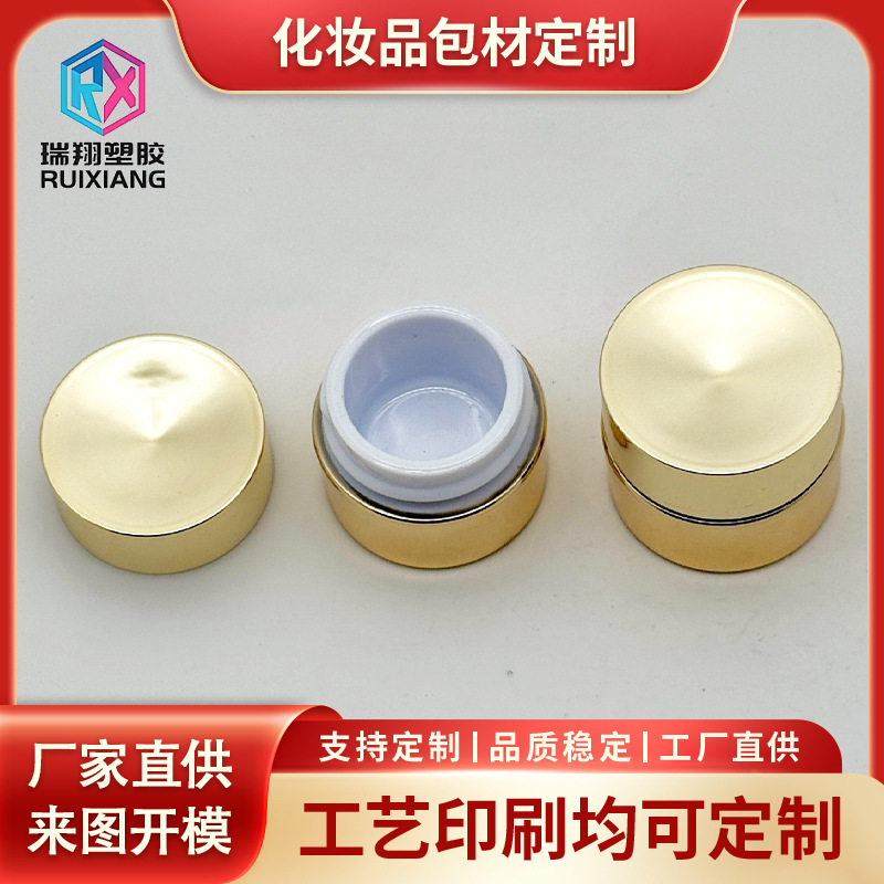 5ml膏霜瓶塑料瓶眼霜面霜包装瓶精华液分装甁化妆品包材喷镀空瓶