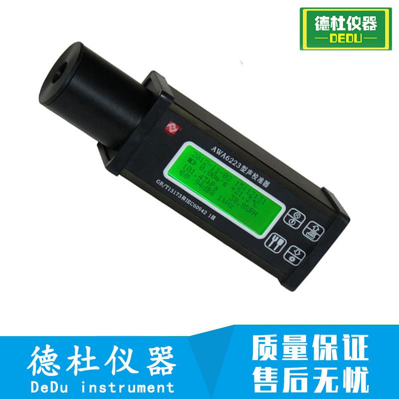 供应AWA6223S/F、AWA6224S/F型声校准器 噪音计