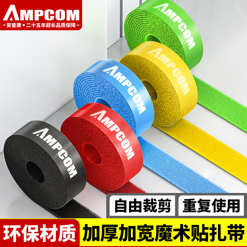安普康 魔术贴 背胶收纳理线带魔术扎带线缆理线器尼龙粘扣捆线带