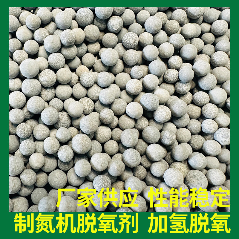 厂家直供钯触媒催化剂加氢脱氧氮气纯化设备用钯氧化铝脱氧剂