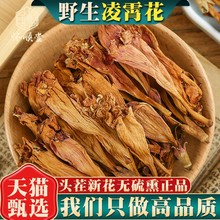 凌霄花5g5g克凌霄花中药材灵霄花干花五爪龙倒水莲挂金钟