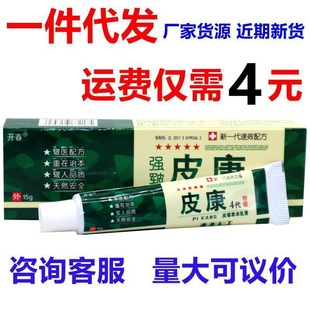 开春强军皮康4代皮毒皮肤外用止痒软膏强皲皮康乳膏-阿里巴巴