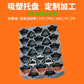 定制防静电托盘PS PP ABS新能源电池电机吸塑堆叠托盘PC绝缘片