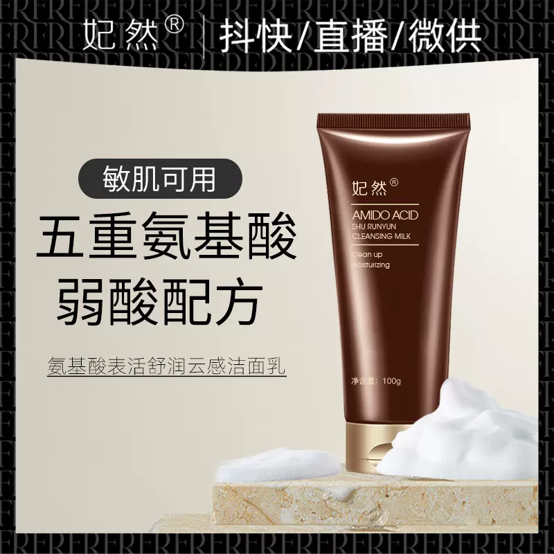 纯氨基酸洗面奶温和深层清洁毛孔补水软化角质无皂基控油洁面乳