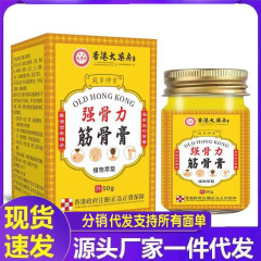厂家批发香港大药房强骨力筋骨膏50g代发