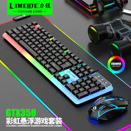 力镁TX350 发光键盘鼠标套装 电脑有线usb游戏机械手感彩虹 爆款