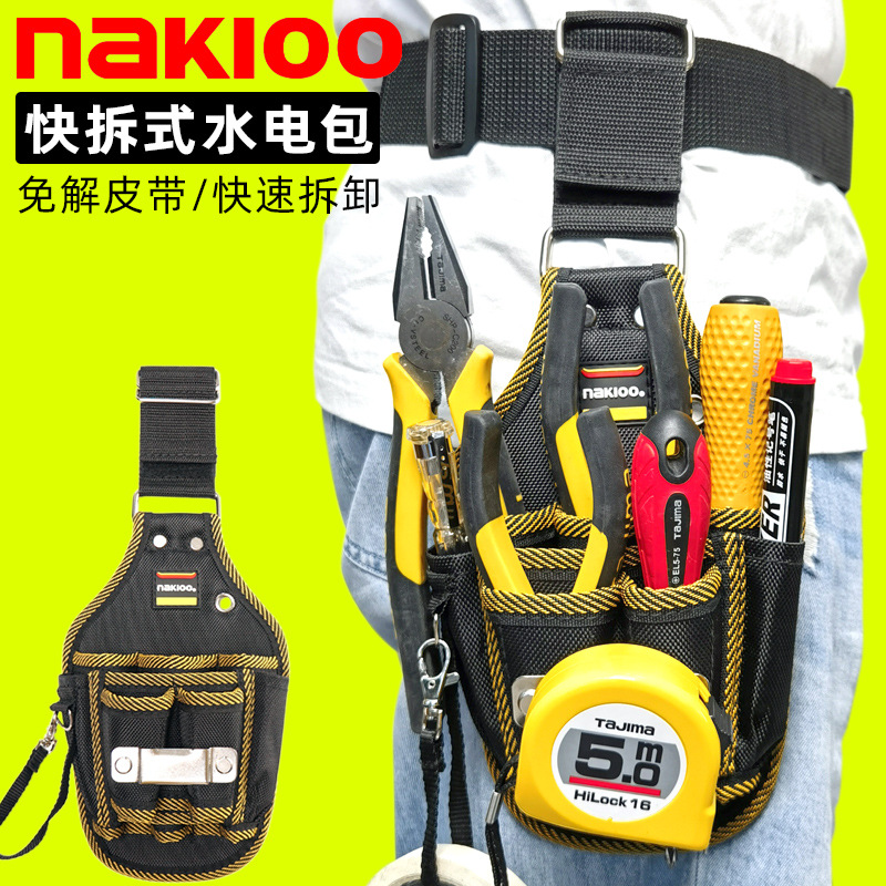 NAKIOO工具腰包水电工维修便携快拆五金工具包多功能收纳包帆布包