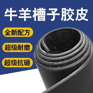 Truck Compartment Rubber Mat for Lining the Bottom of the Truck Bed, Rubber Mat for 4m Wide Conveyor Belt, Rainproof and Leakproof Rubber for Lining the Roof