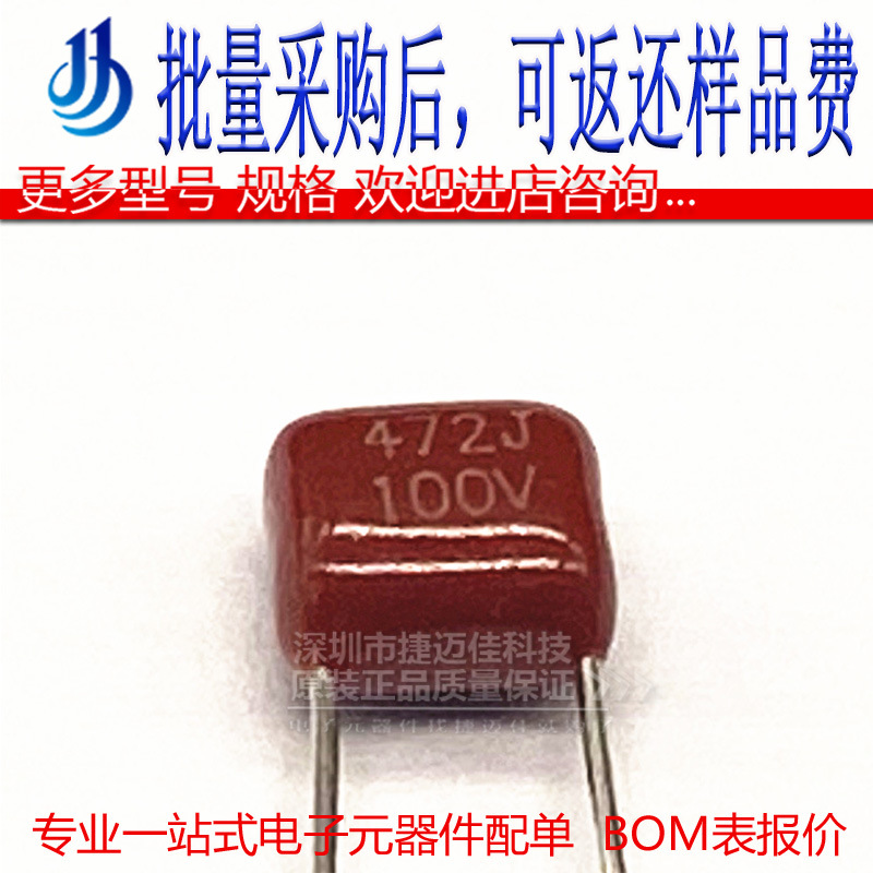 CBB 472J100V 5MM 薄膜电容器 0.0047UF 4.7NF 100V 间距5mm 5%
