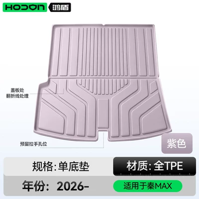 trunk mat TPE26 model | Trunk Mat - byd-qin-max-purple-trunk-mat-byd-qin-maxev-2026-model-five-seater