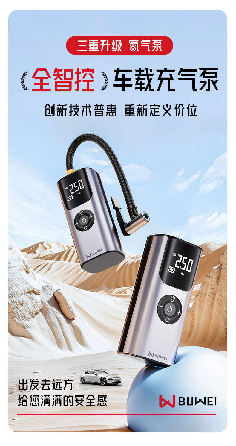 Buwei Car Air Pump Intelligent Tire Pressure Measurement Portable Air Pump Tire Electric Pump Wireless Power Bank