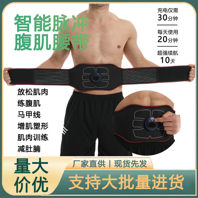 Cross-Border Trade Hot-Selling Lazy Pulse Waist Belt, Waist Protection, Fitness and Sports Smart Waist Massager, Abdominal Waist Belt
