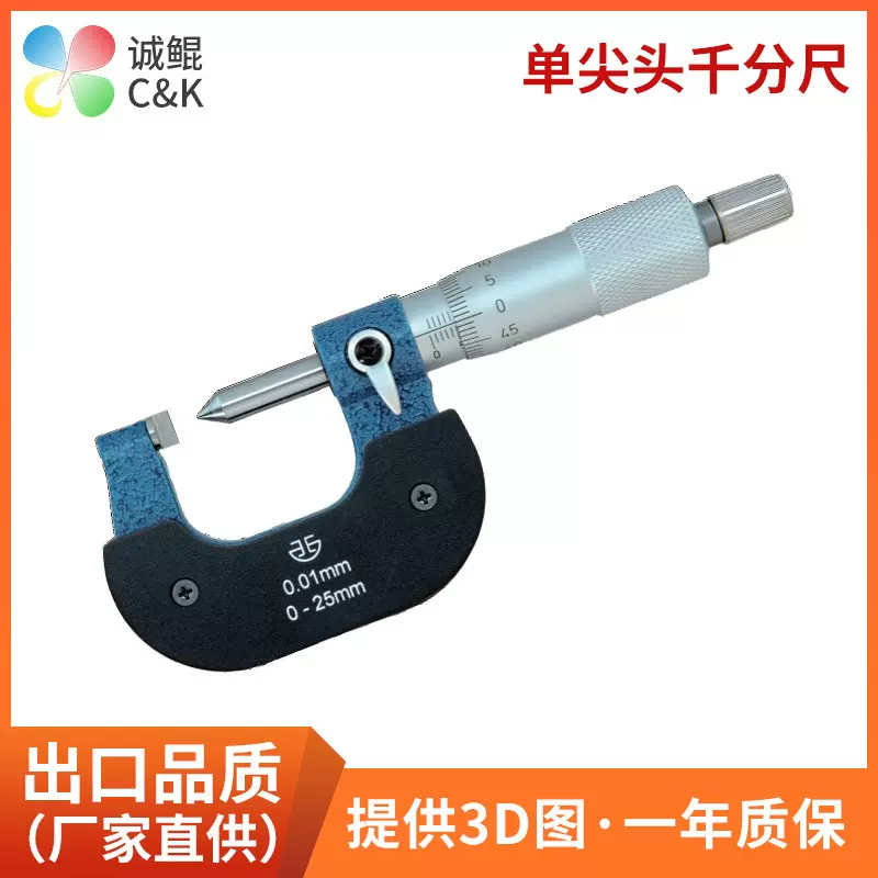 精密测量工具机械单尖头0-25mm千分尺机械加工单尖头外径测量仪