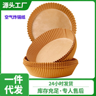Special Paper Tray for Air Fryer Silicone Oil Paper Holder Round Oil-absorbing Paper Food Pad Paper Baking and Baking Disposable Household