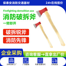 消防斧消防大板斧火灾逃生破拆斧头消防架斧头板斧没开刃