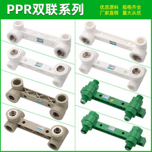 ppr20内丝双联弯头 25双联直接淋浴定位器固定器4分灰色连体弯头