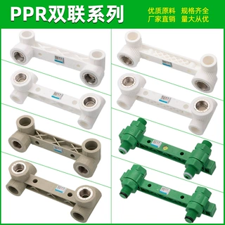 ppr20内丝双联弯头 25双联直接淋浴定位器固定器4分灰色连体弯头