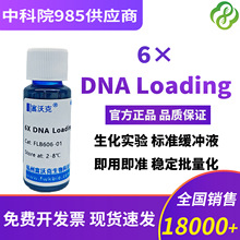 6&times;DNA Loading buffer ��֬��DNA�Ӿ DNA�ϘӾ��_Һ �����Ӿ