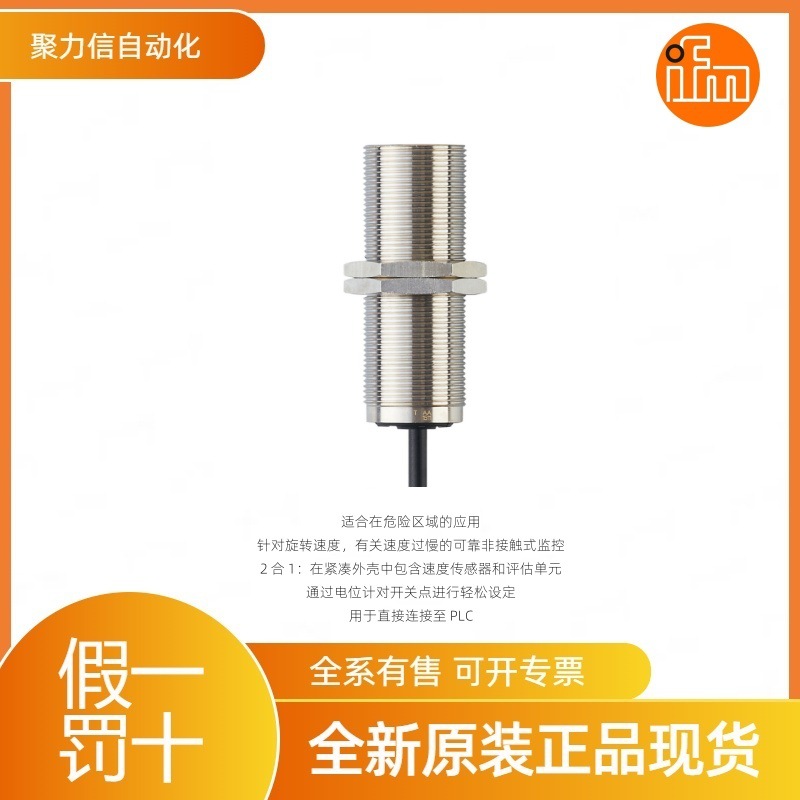 现货 IFM易福门 速度传感器DI103A 全新原装正品