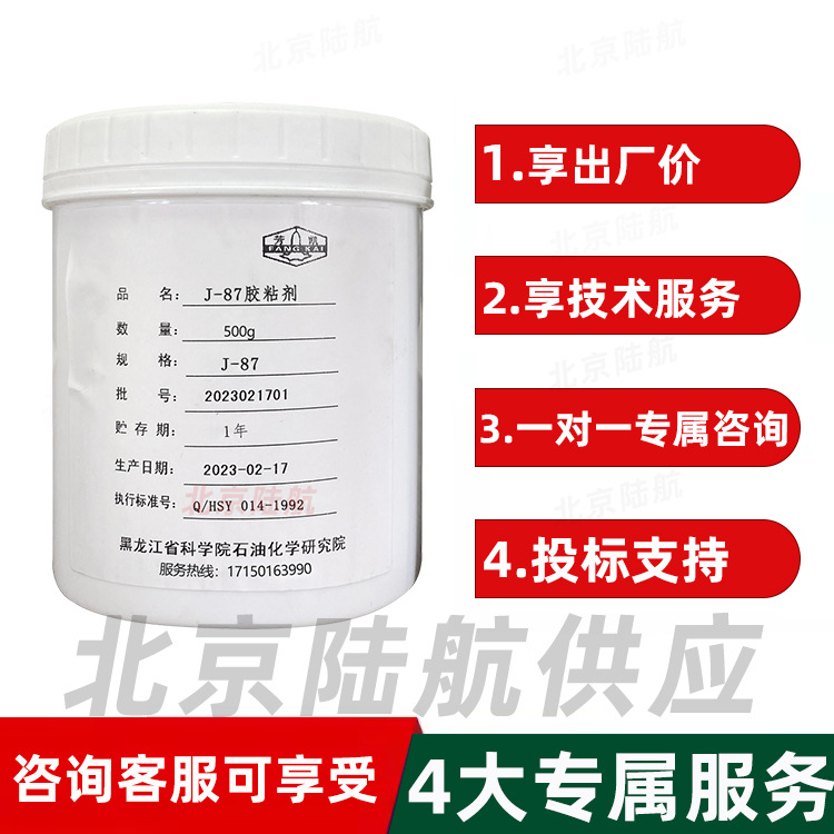 J-87胶粘剂 黑石化 丁腈橡胶 耐介质性 免费拿样 标准Q/HSY 014-1