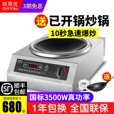 欧莱优商用电磁炉3500w凹面炒炉大功率商业饭店家用爆炒厨房设备|ru