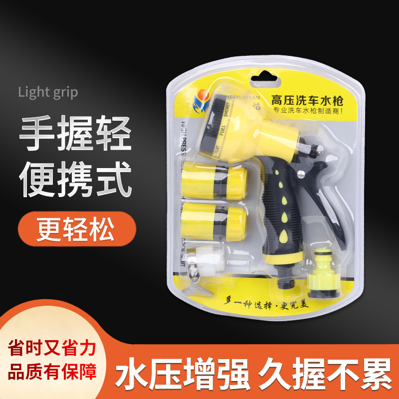 八功能高压洗车水枪园林苗圃可调节浇花工具家用冲洗地板洗车水枪
