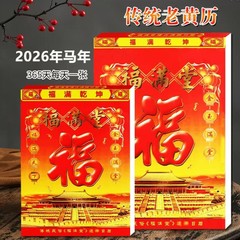 カレンダー2025年香港通勝福満堂黄暦一日一ページ手裂歴老皇暦