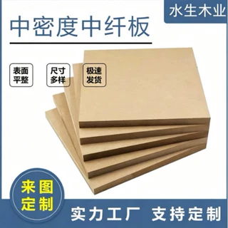 中纤维板材装饰板无醛环保E0E1级橱柜门板防潮定制中密度纤维板