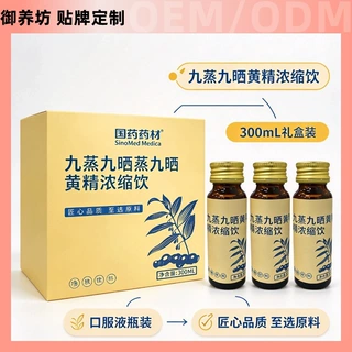 黄精浓缩液 即食九制九蒸九晒正宗饮料饮品草本原浆 植物提取批发