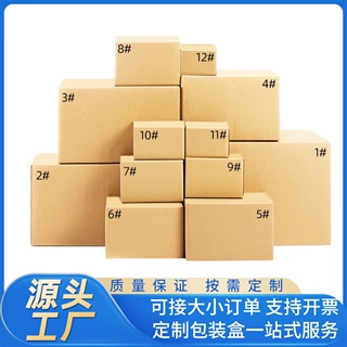 瓦楞纸箱彩盒源头工厂支持一件定制小批量试单大批量生产