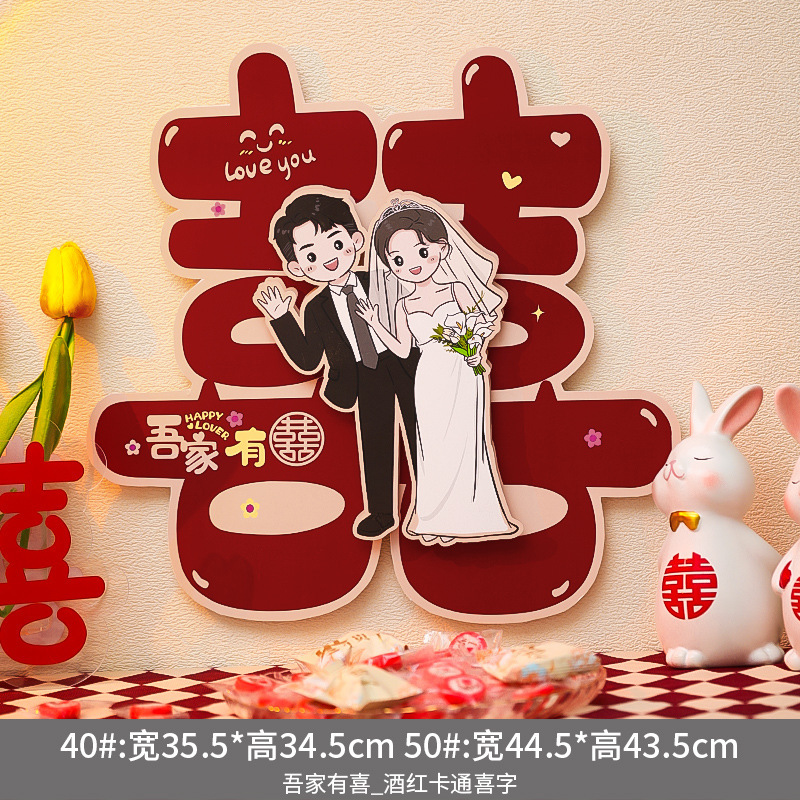 结婚专用喜字农村自建房入户大门贴婚房卧室布置装饰婚礼囍字贴纸|undefined