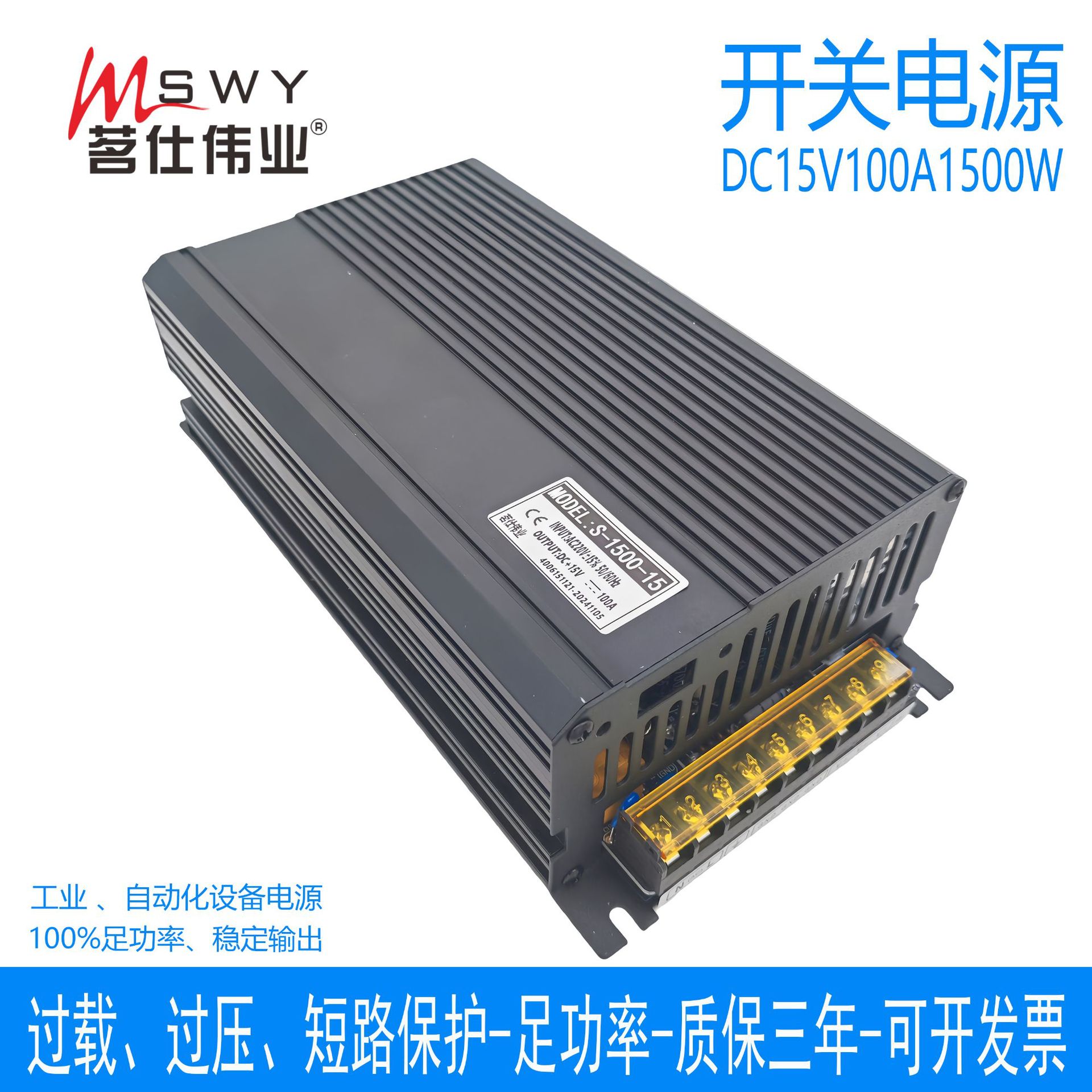 茗仕伟业15V1500W开关电源 100A直流 电机马达LED灯设备S-1500-15