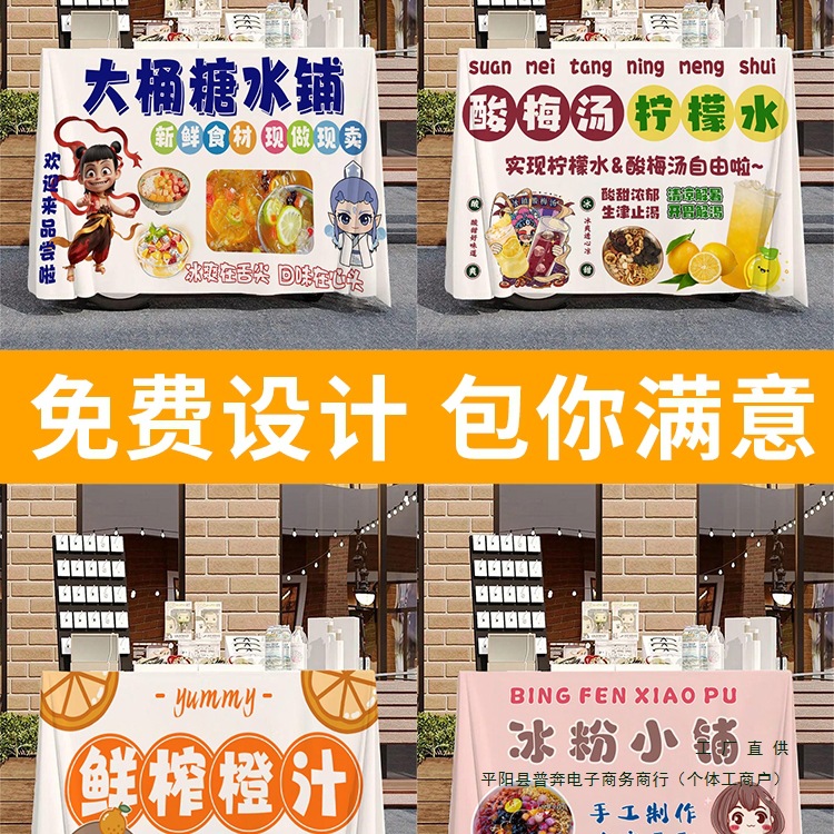 摆摊桌布夜市地摊布网红装饰冰粉广告布橙汁招牌创意宣传挂布