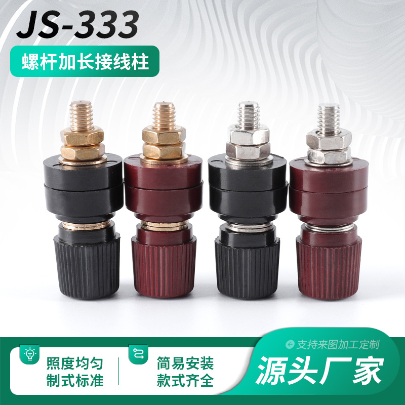 锂电池接线柱端子JS-333螺杆加长接线柱电焊机逆变器螺帽大电流
