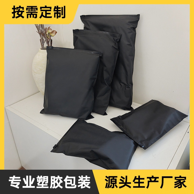 黑色磨砂拉链袋包装袋不透遮光私密物品打包袋CPE塑料袋自封袋