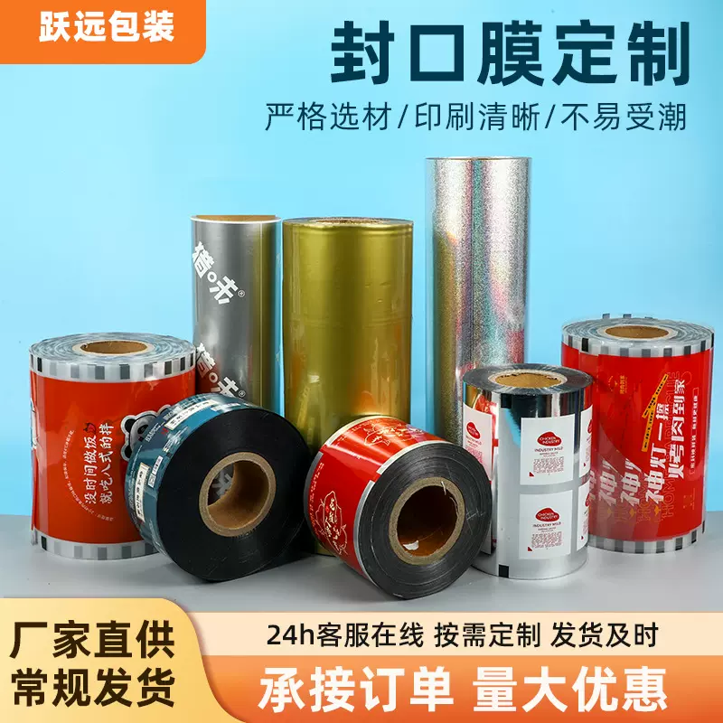 PP锁鲜塑料封口膜气调包装卤味防雾保鲜餐盒封口PP卷膜定制