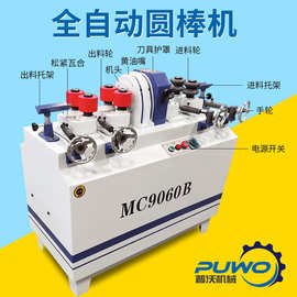 普沃木工机械自动圆棒机自动送料圆棒木工机械自动木材圆棒砂光机
