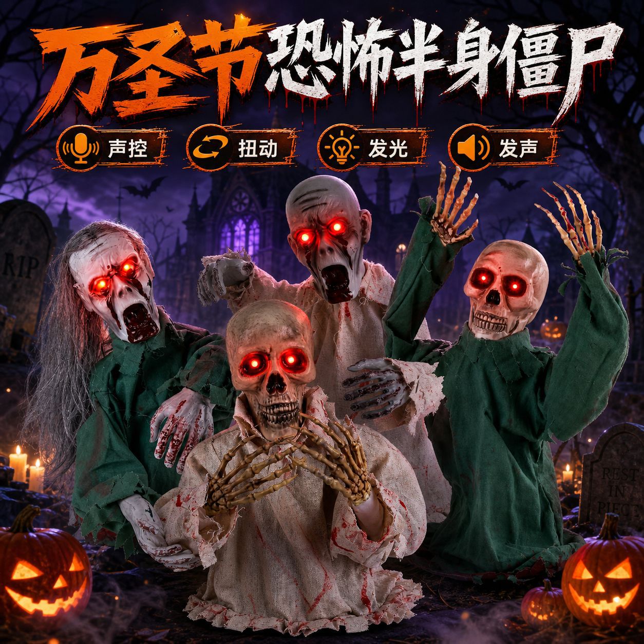 Halloween nuevo control de voz zombie decoración de juguetes accesorios adornos accesorios de terror transfronterizos lámparas de regalo