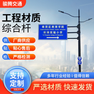 SOURCE Factory multi-function pole street lamp sign monitoring safety sign wisdom all-in-one pole