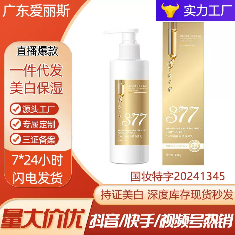 美白身体乳oem定制加工保湿去干皮男女持久留香身体乳贴牌代加工
