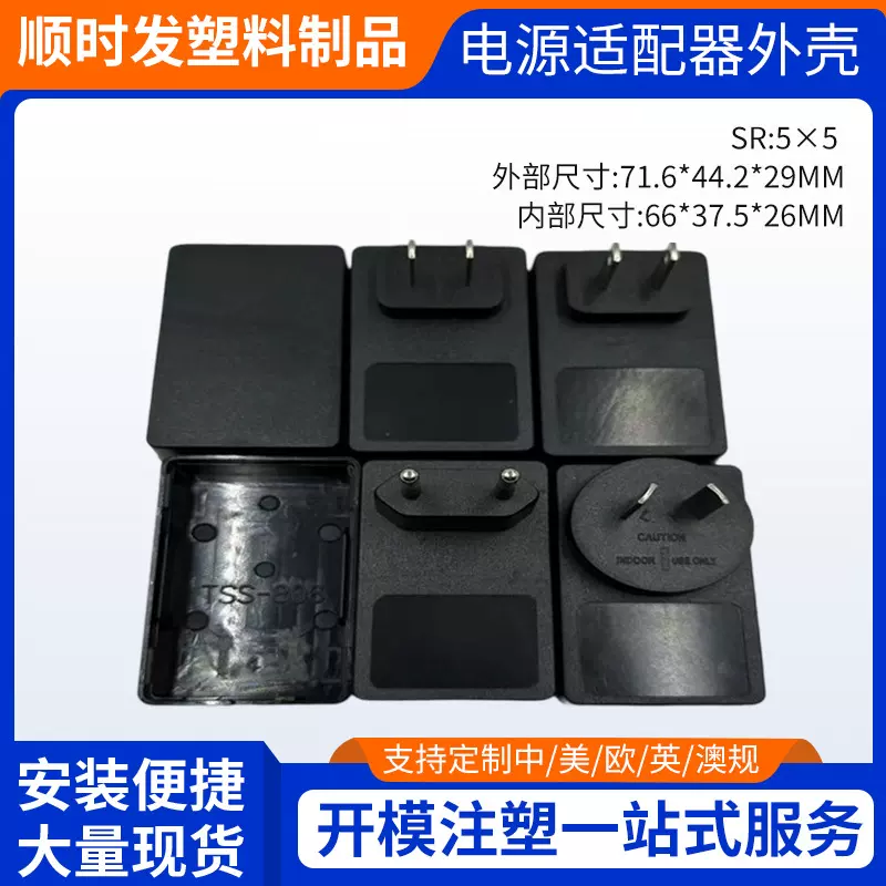 TSS80612W 36W 小方龟电源适配器外壳中/美/欧/英/澳规插墙式外壳