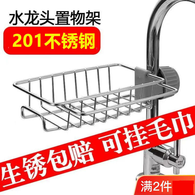 家用新款不锈钢水龙头水池沥水抹布海绵置物架厨房水浴室用品外贸|undefined