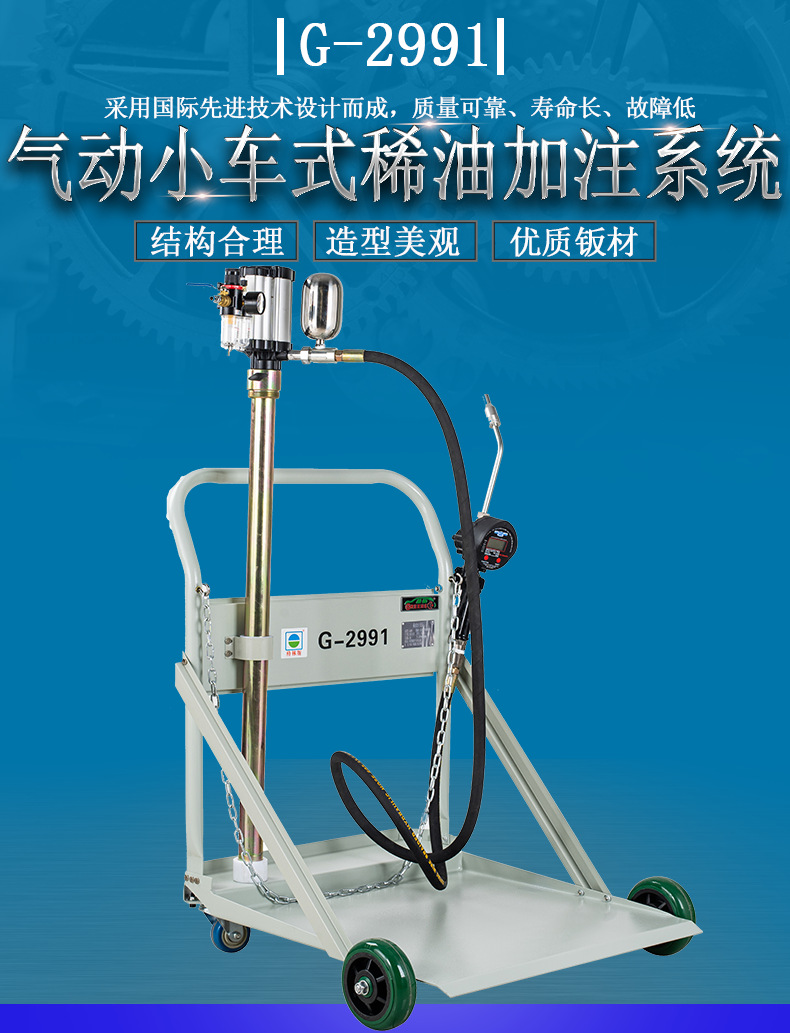 格林斯移动小车式加油枪计量稀油加注枪机油加油枪润滑脂加油枪
