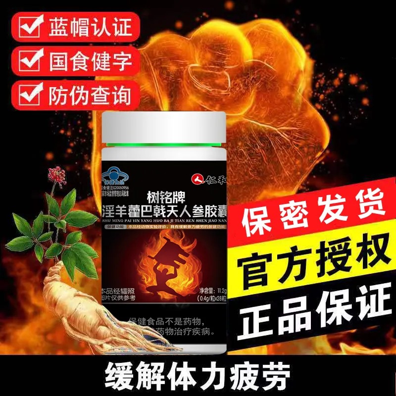 仁和树铭牌淫羊藿巴戟天人参胶囊缓解体力疲劳男性保健食品营养