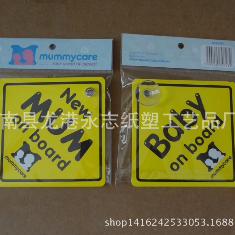 pvc安全警示牌 汽车车窗安全警示牌 baby on board儿童安全告示牌