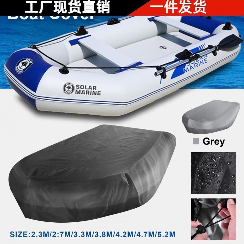 新款加大船罩 210D牛津布充气船防水罩 钓鱼艇皮划艇罩 防紫外线|undefined